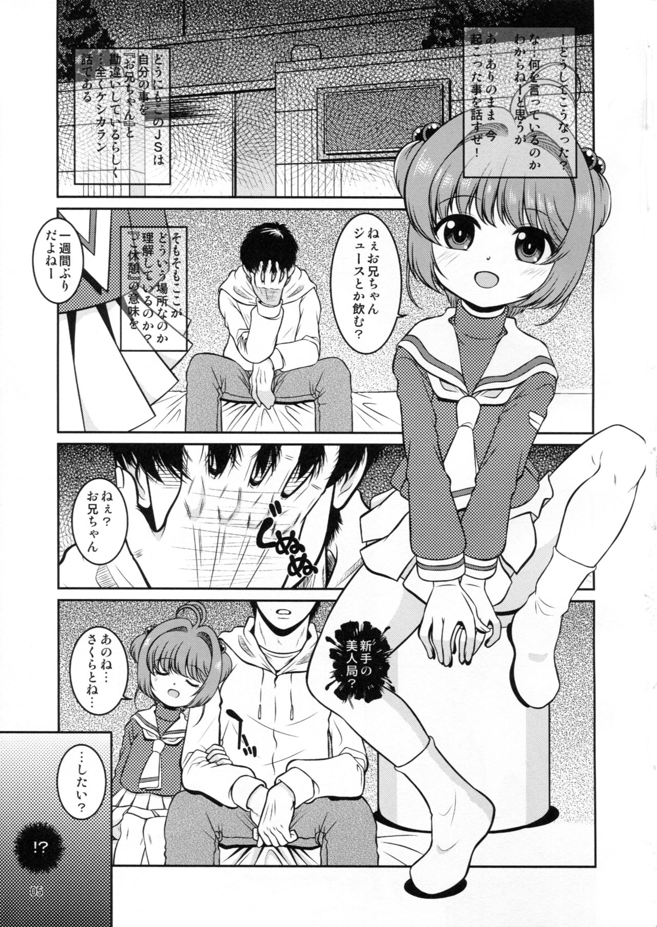 (C90) [さくさくさくちゃん (夜露死苦汰楼)] 女児先輩にAFを求められているのだが (カードキャプターさくら)