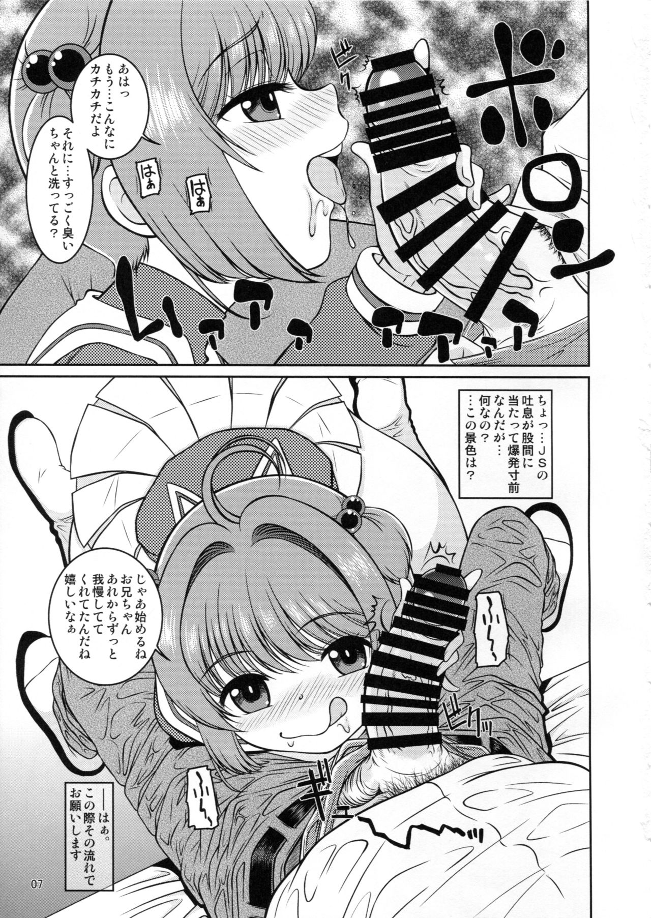 (C90) [さくさくさくちゃん (夜露死苦汰楼)] 女児先輩にAFを求められているのだが (カードキャプターさくら)