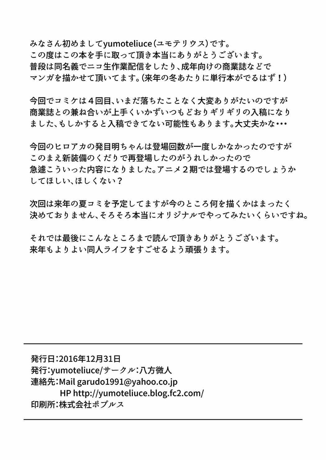 (C91) [八方微人 (yumoteliuce)] It's my baby (僕のヒーローアカデミア)