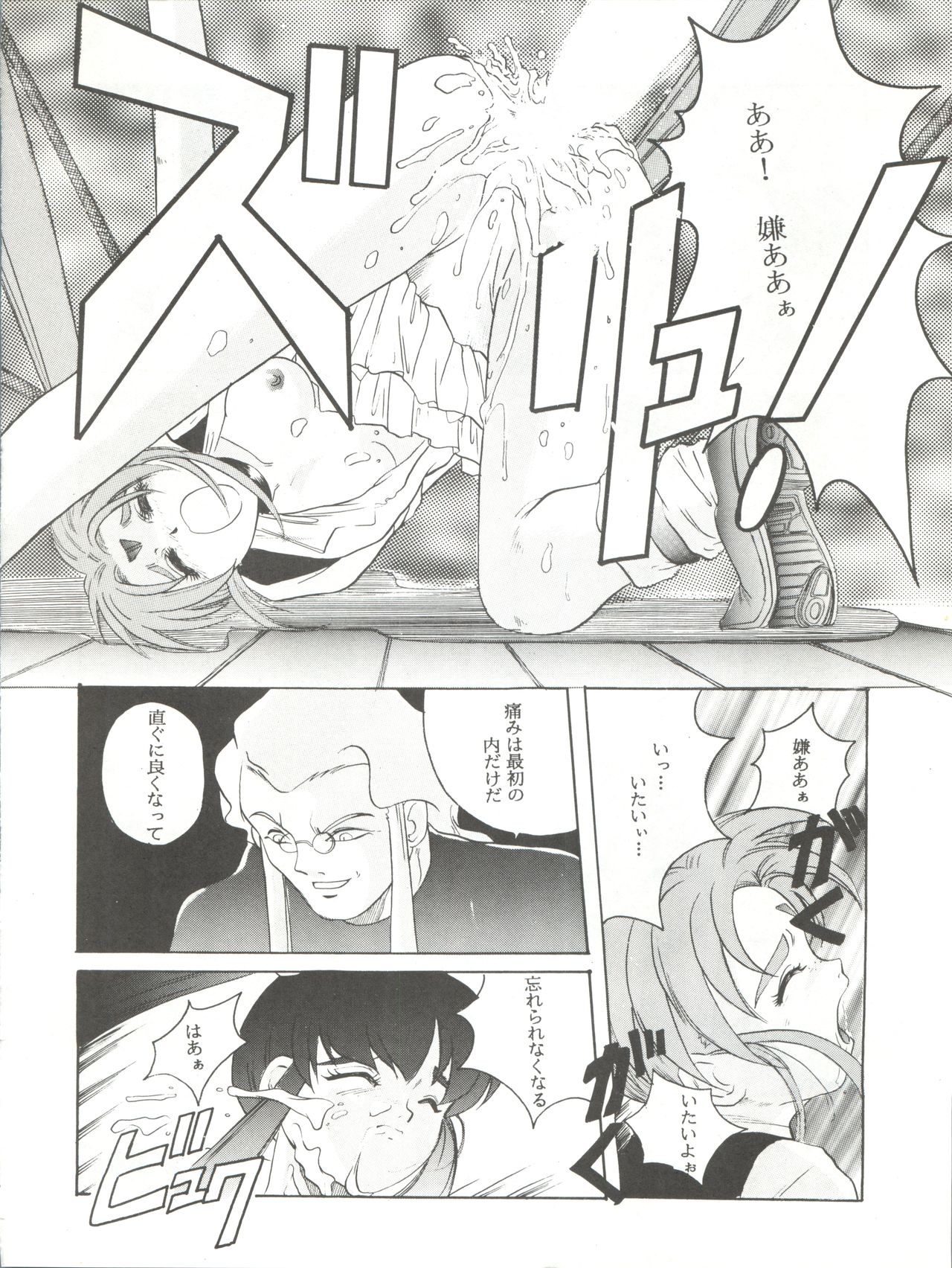 (C46) [自由出版研究所 (平木直利)] 魔法少女プリティサミーR (魔法少女プリティサミー)