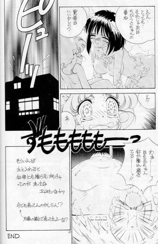 (Cレヴォ18) [コミックキングダム (松沢慧)] お風呂でピューッ (ほたるのくすり指II) (美少女戦士セーラームーン)