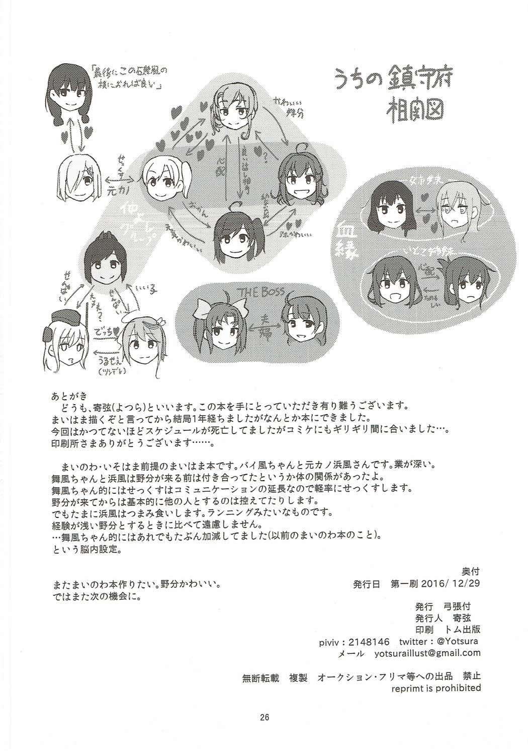 (C91) [弓張月 (寄弦)] るすばんふたりのひまつぶし (艦隊これくしょん -艦これ-)