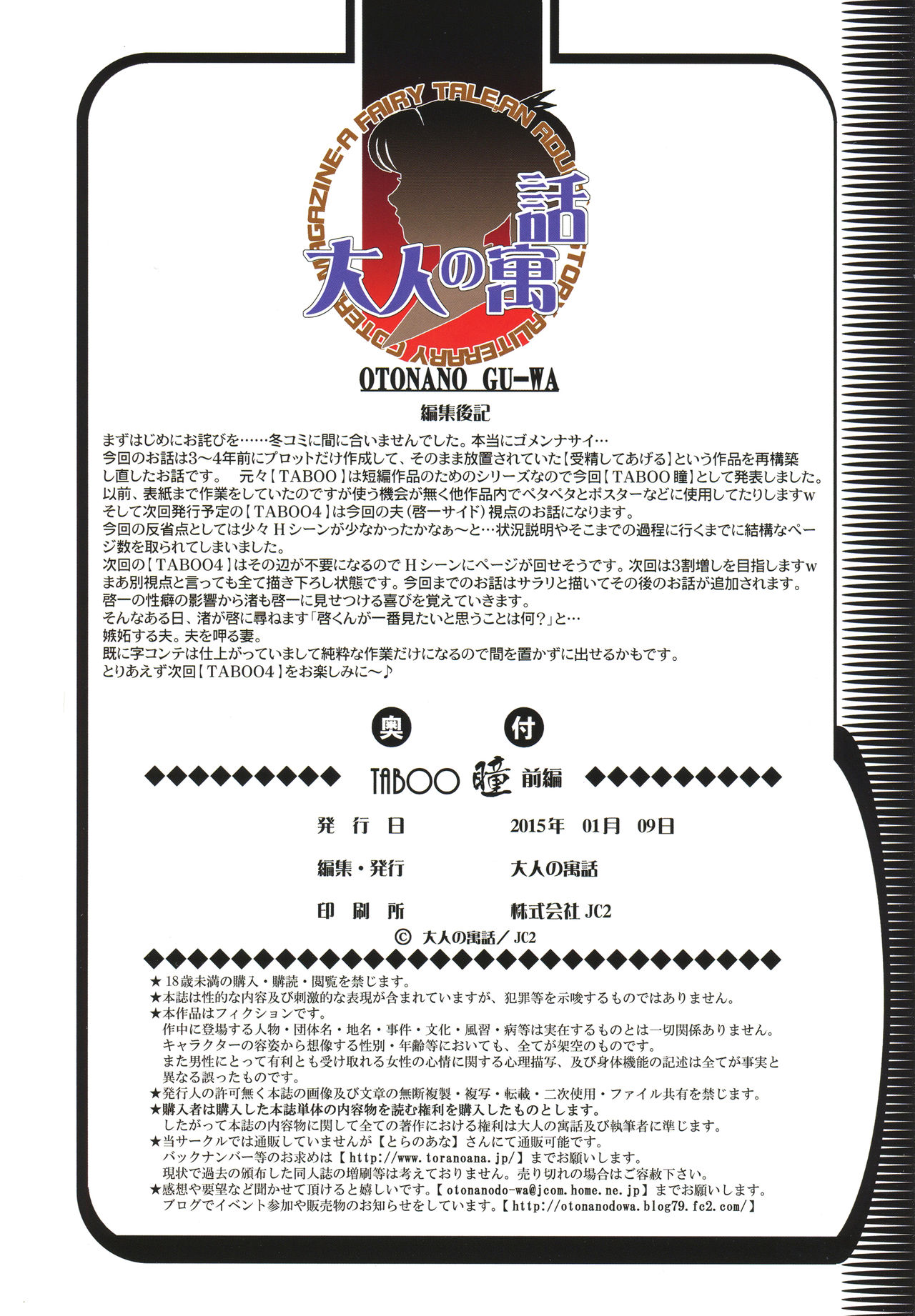 [大人の寓話 (山田太郎(仮名))] TABOO瞳 前編 [英訳]