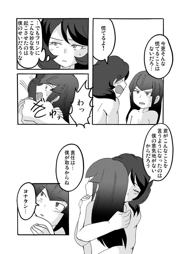 [GES] 【腐向け注意】ヨナフリ漫画其の弐【えろ注意】