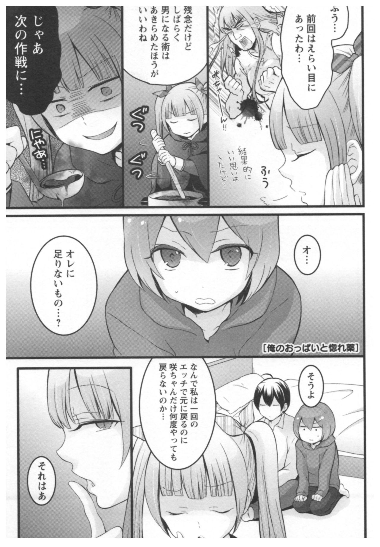 [永田まりあ] とつおん！ ～突然女の子になったので、俺のおっぱい揉んでみませんか？～ 2