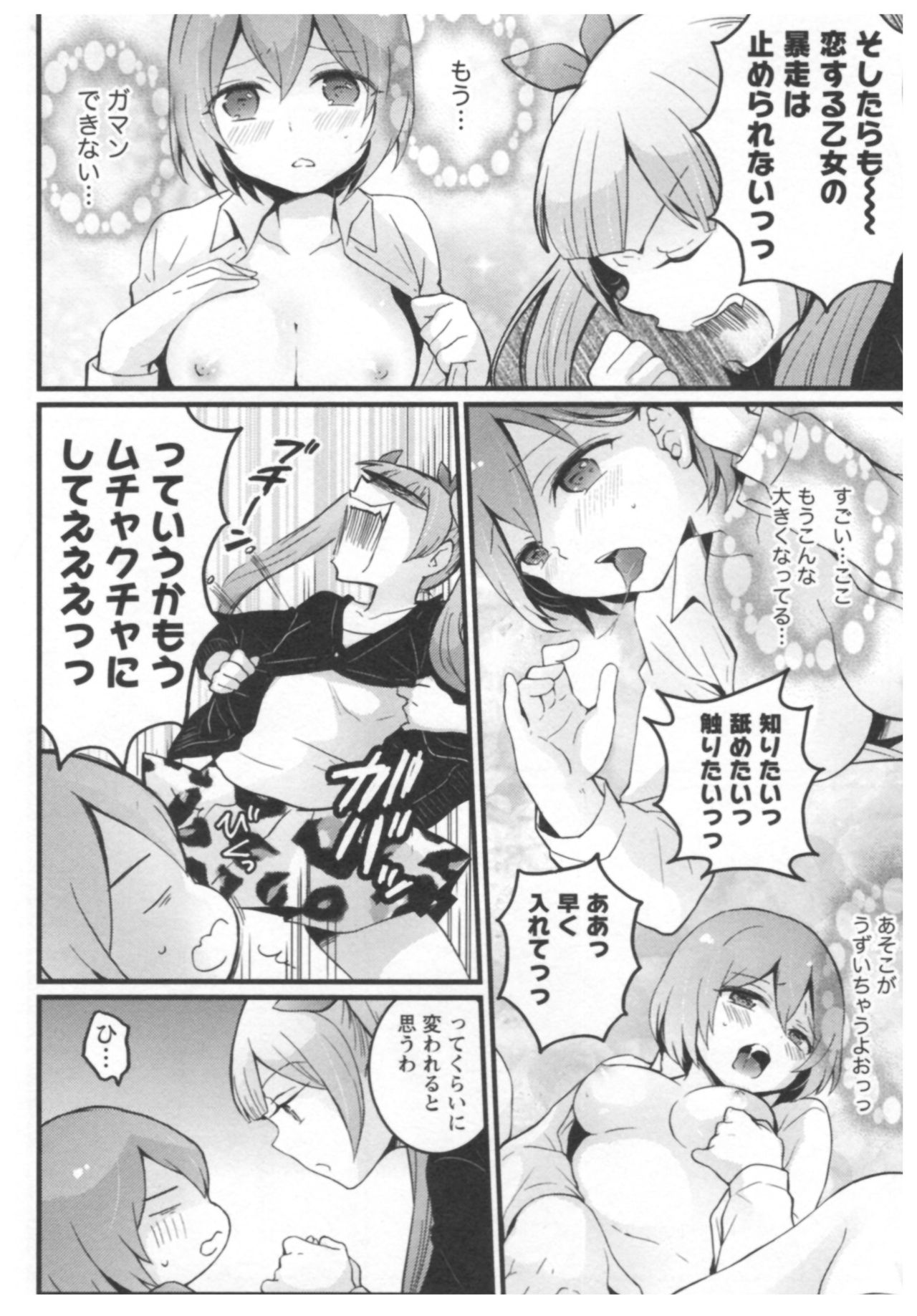 [永田まりあ] とつおん！ ～突然女の子になったので、俺のおっぱい揉んでみませんか？～ 2