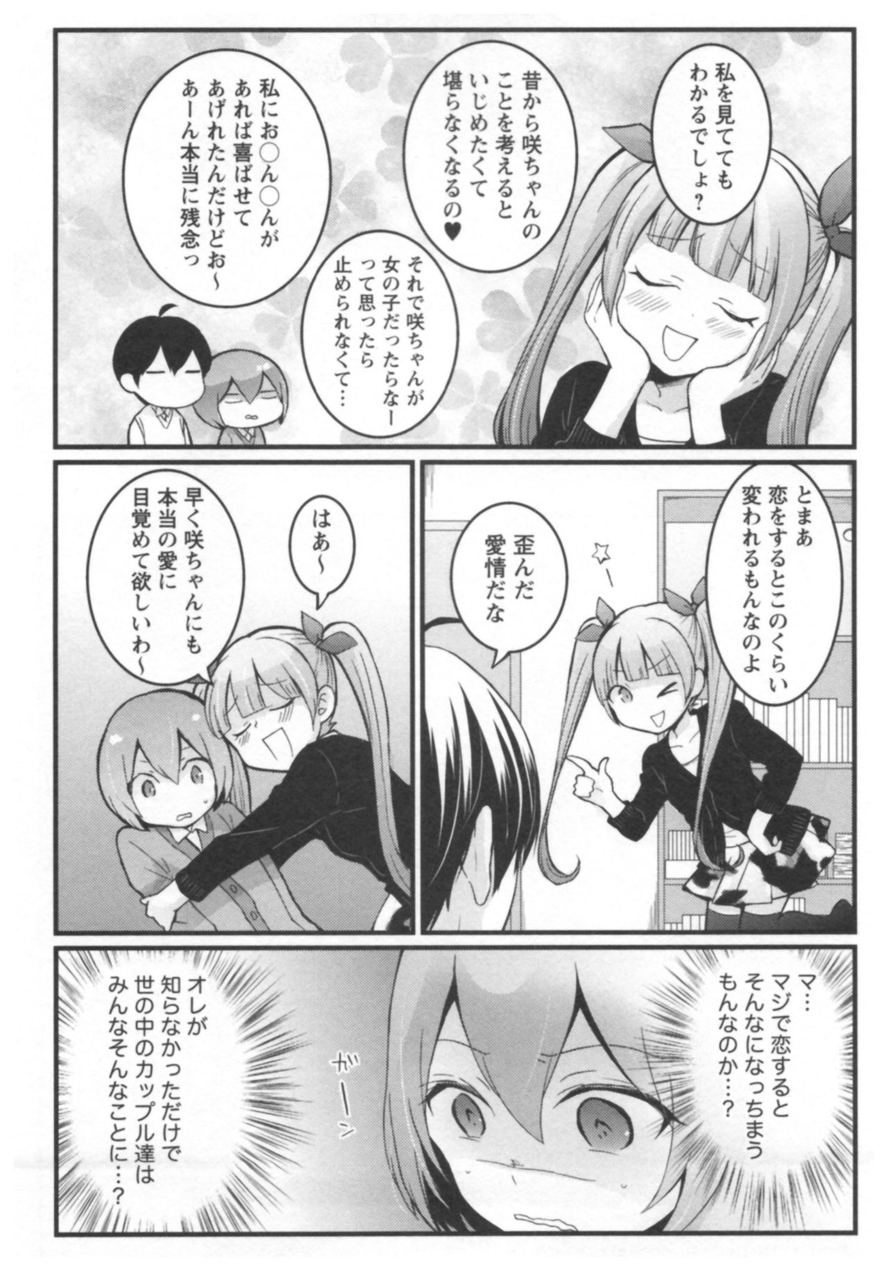 [永田まりあ] とつおん！ ～突然女の子になったので、俺のおっぱい揉んでみませんか？～ 2