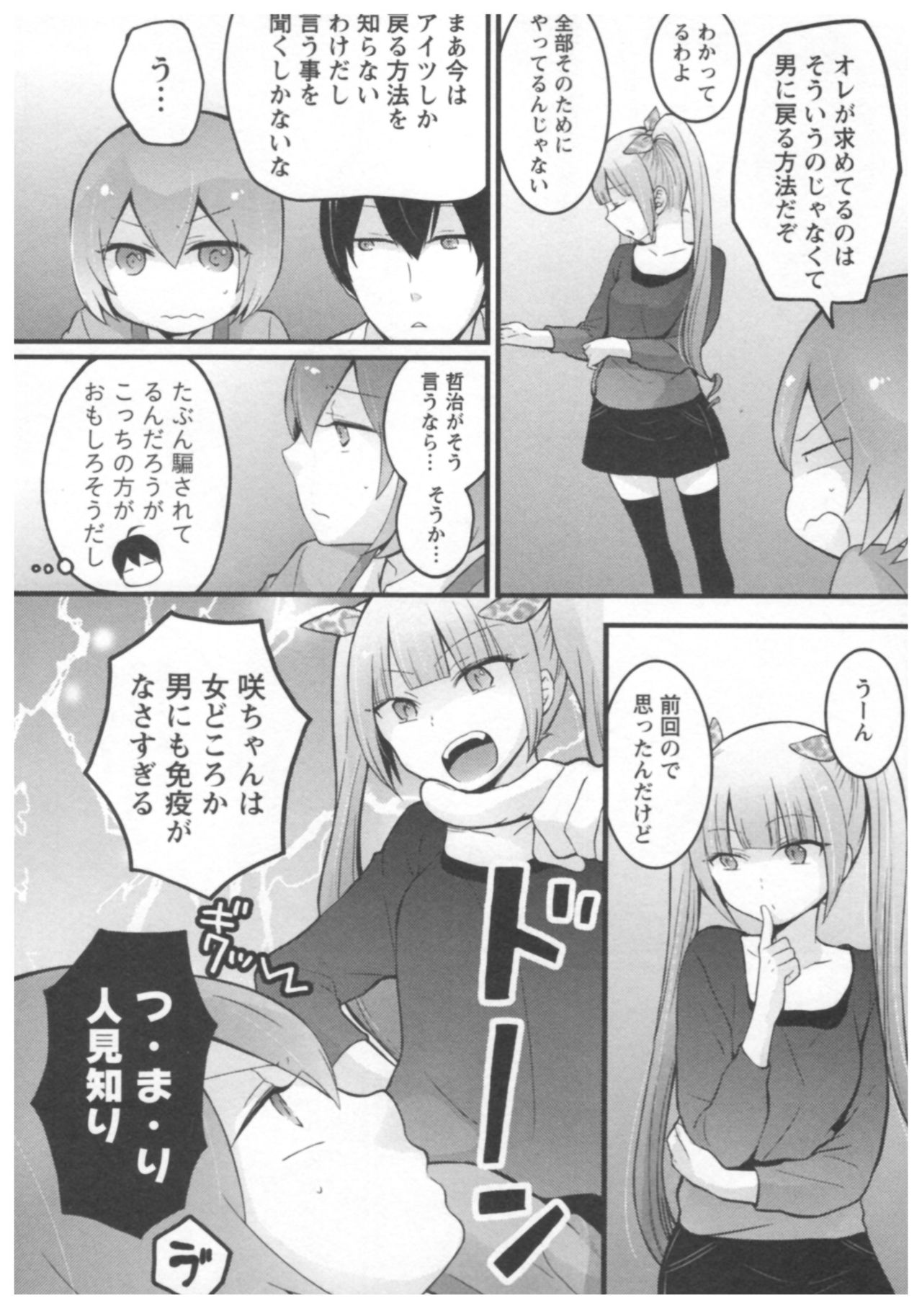 [永田まりあ] とつおん！ ～突然女の子になったので、俺のおっぱい揉んでみませんか？～ 2