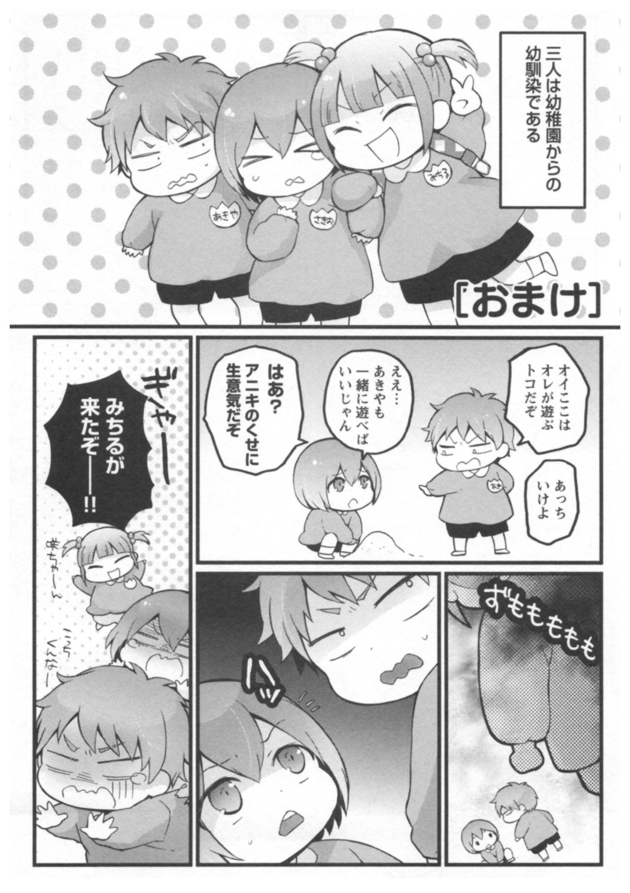 [永田まりあ] とつおん！ ～突然女の子になったので、俺のおっぱい揉んでみませんか？～ 2