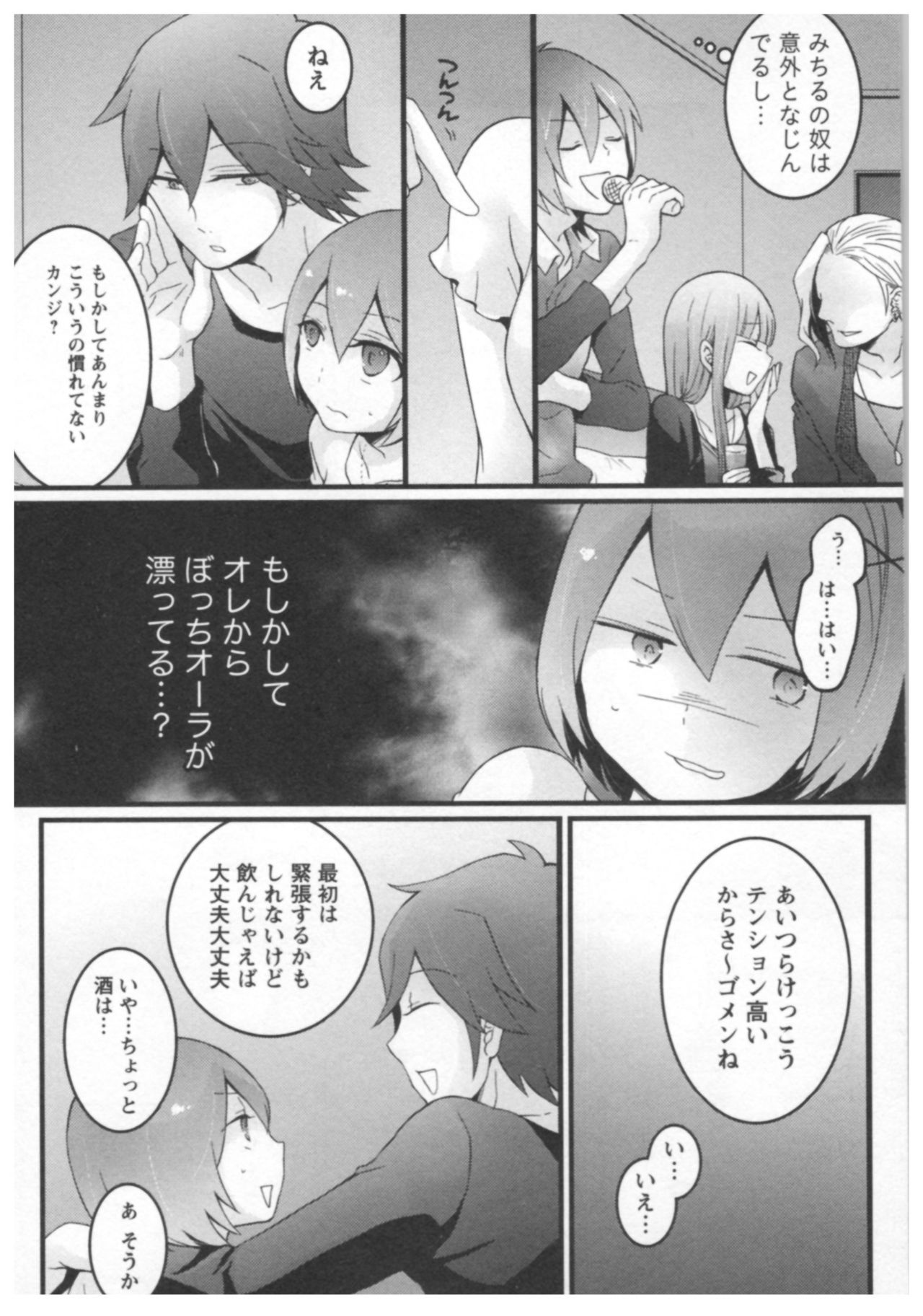 [永田まりあ] とつおん！ ～突然女の子になったので、俺のおっぱい揉んでみませんか？～ 2