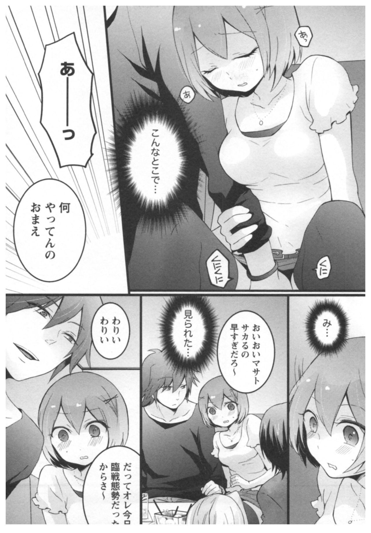 [永田まりあ] とつおん！ ～突然女の子になったので、俺のおっぱい揉んでみませんか？～ 2