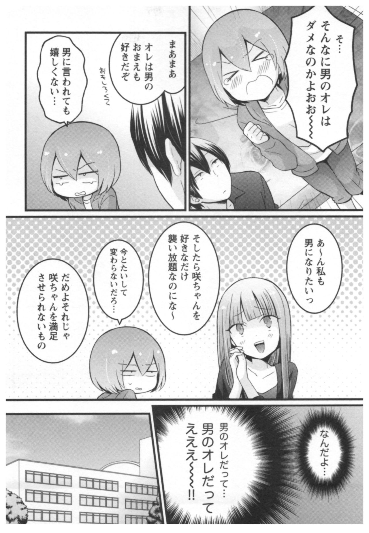 [永田まりあ] とつおん！ ～突然女の子になったので、俺のおっぱい揉んでみませんか？～ 2