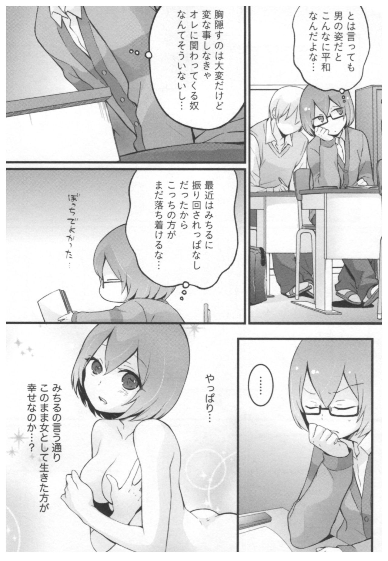 [永田まりあ] とつおん！ ～突然女の子になったので、俺のおっぱい揉んでみませんか？～ 2