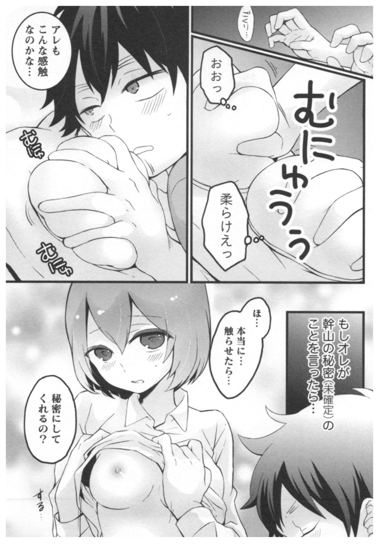 [永田まりあ] とつおん！ ～突然女の子になったので、俺のおっぱい揉んでみませんか？～ 2