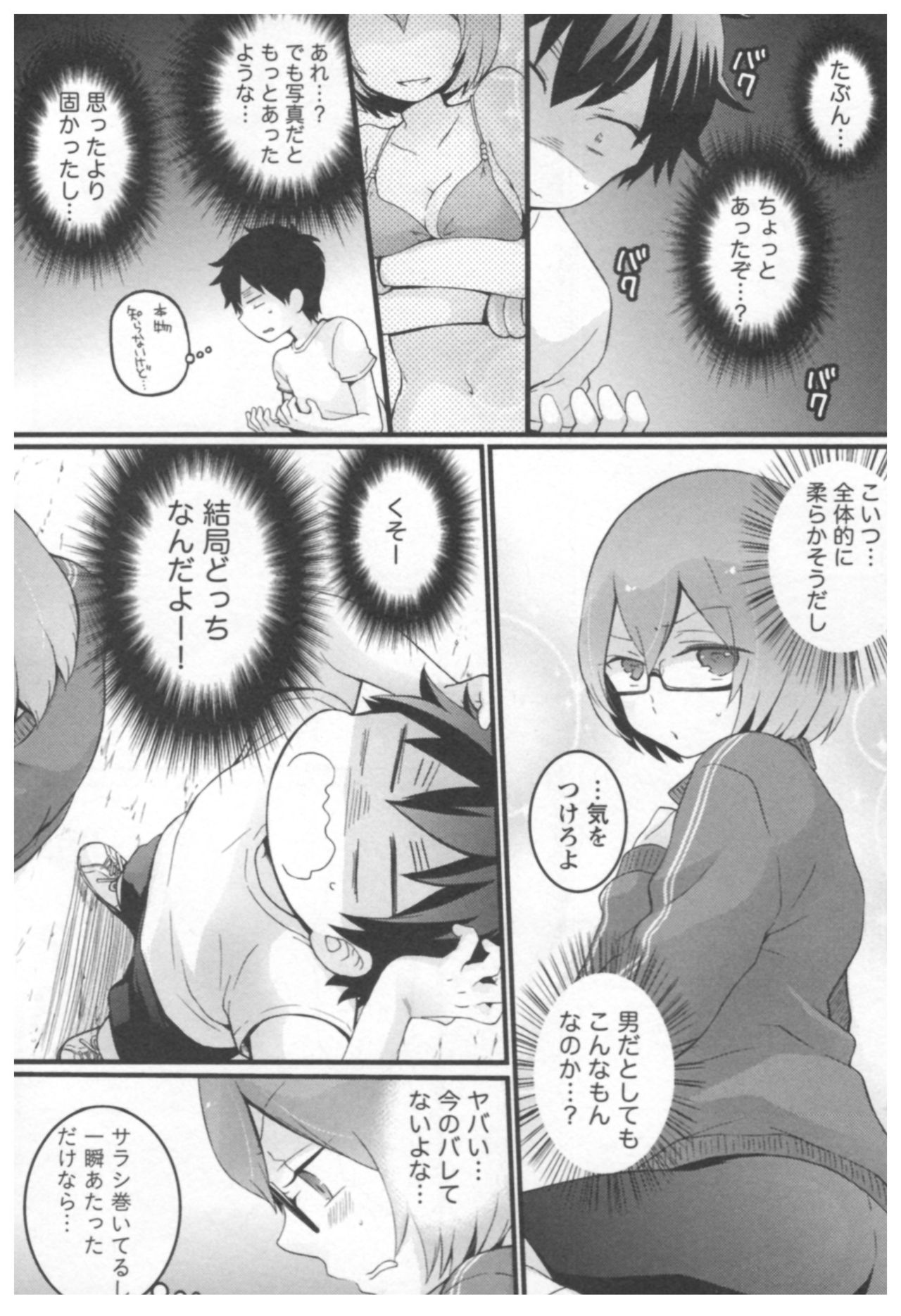 [永田まりあ] とつおん！ ～突然女の子になったので、俺のおっぱい揉んでみませんか？～ 2