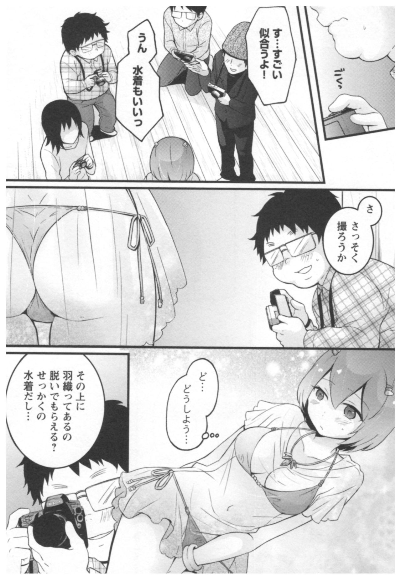 [永田まりあ] とつおん！ ～突然女の子になったので、俺のおっぱい揉んでみませんか？～ 2