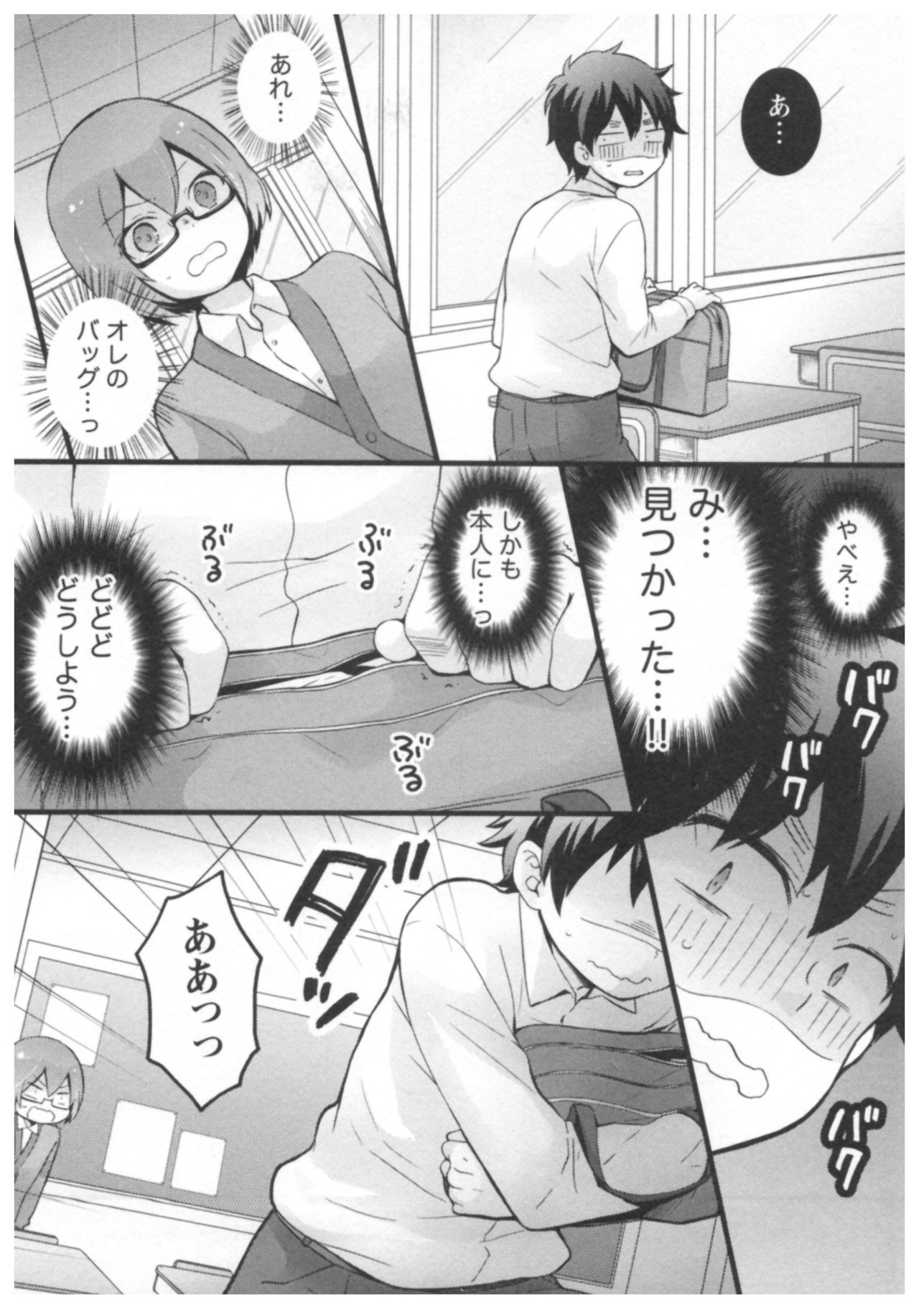 [永田まりあ] とつおん！ ～突然女の子になったので、俺のおっぱい揉んでみませんか？～ 2