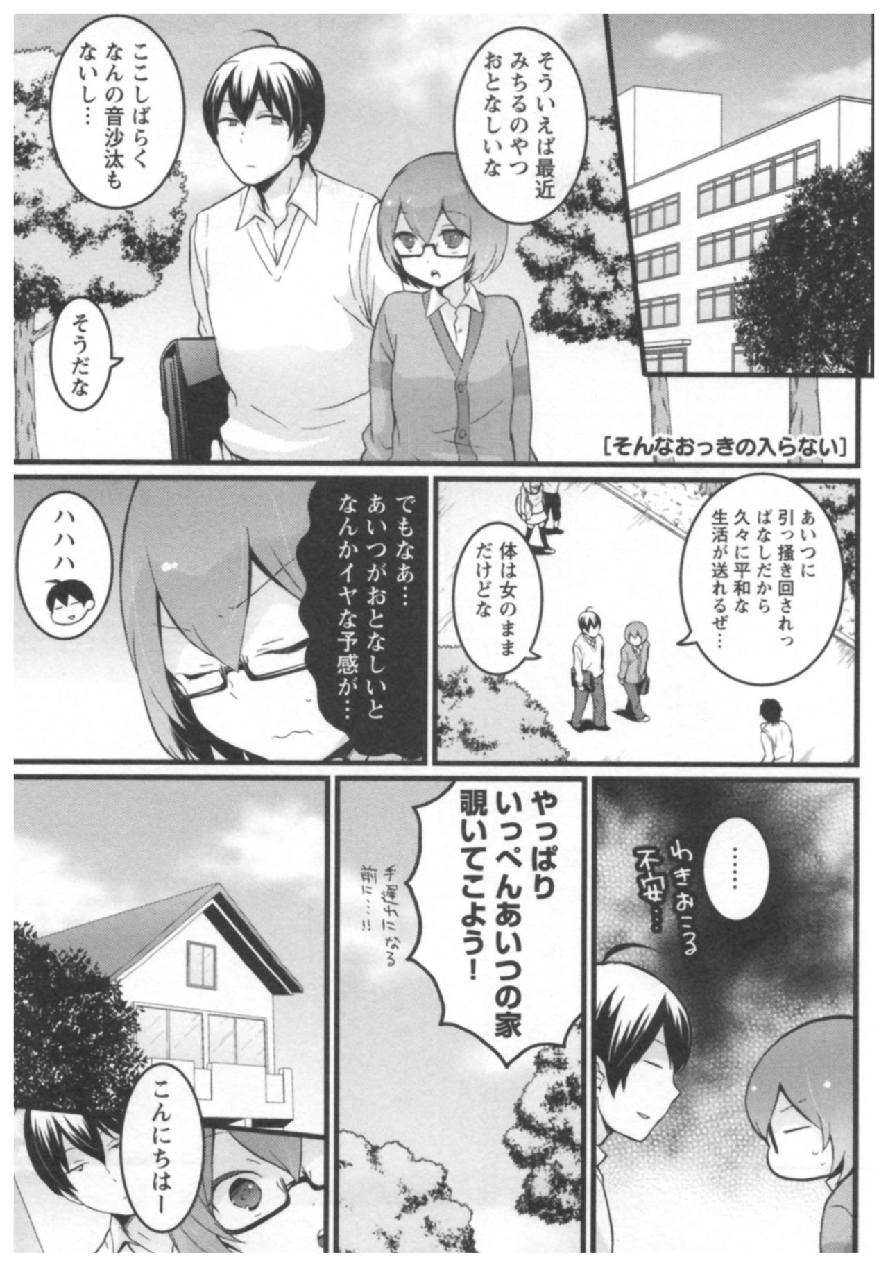 [永田まりあ] とつおん！ ～突然女の子になったので、俺のおっぱい揉んでみませんか？～ 2