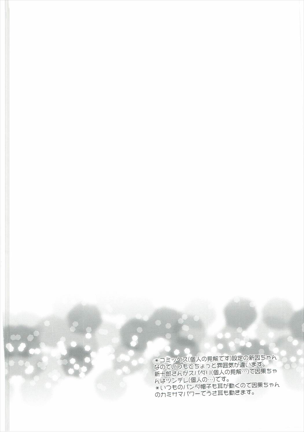 (C90) [歌鳴館 (奏乃あゆ)] うさ耳×チャイナ=♥♥♥ (UN-GO)