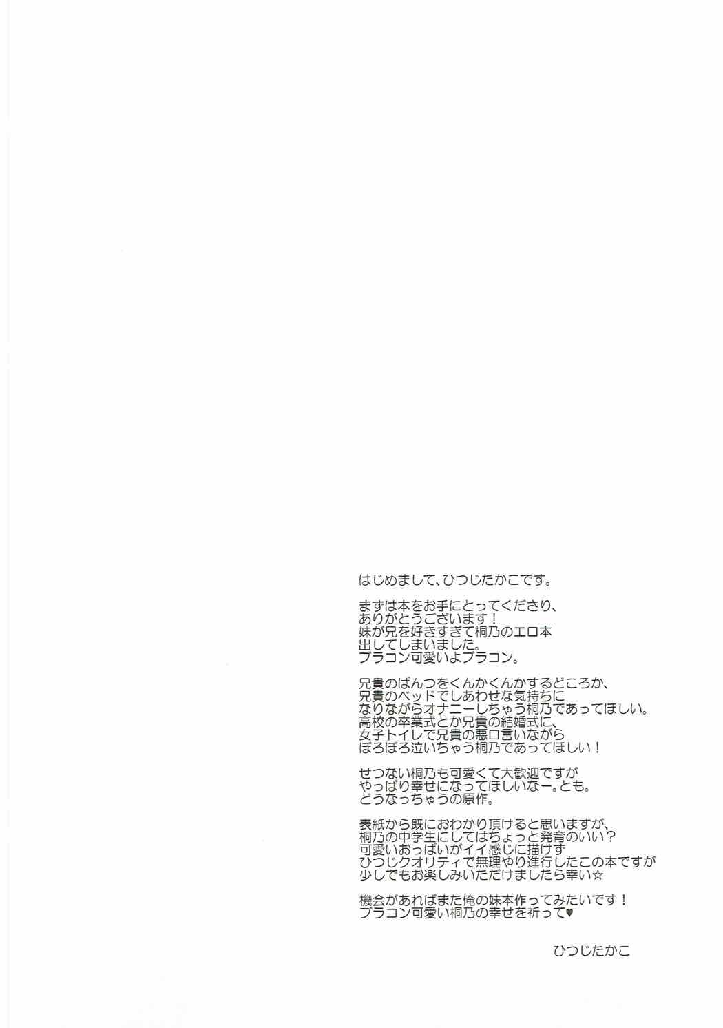 (サンクリ50) [おとな出版 (ひつじたかこ)] 俺の妹とエロゲごっこ。 (俺の妹がこんなに可愛いわけがない)