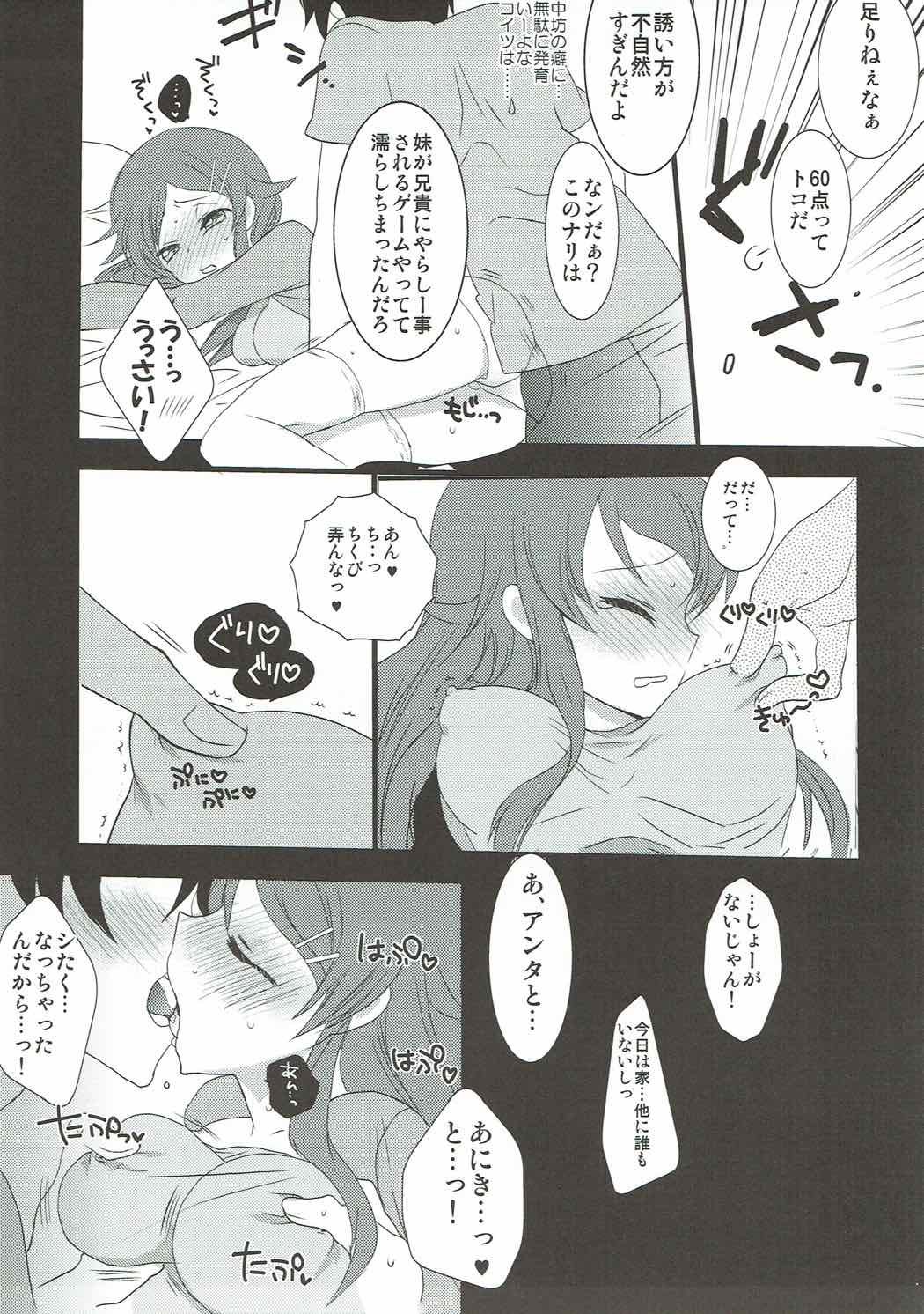 (サンクリ50) [おとな出版 (ひつじたかこ)] 俺の妹とエロゲごっこ。 (俺の妹がこんなに可愛いわけがない)