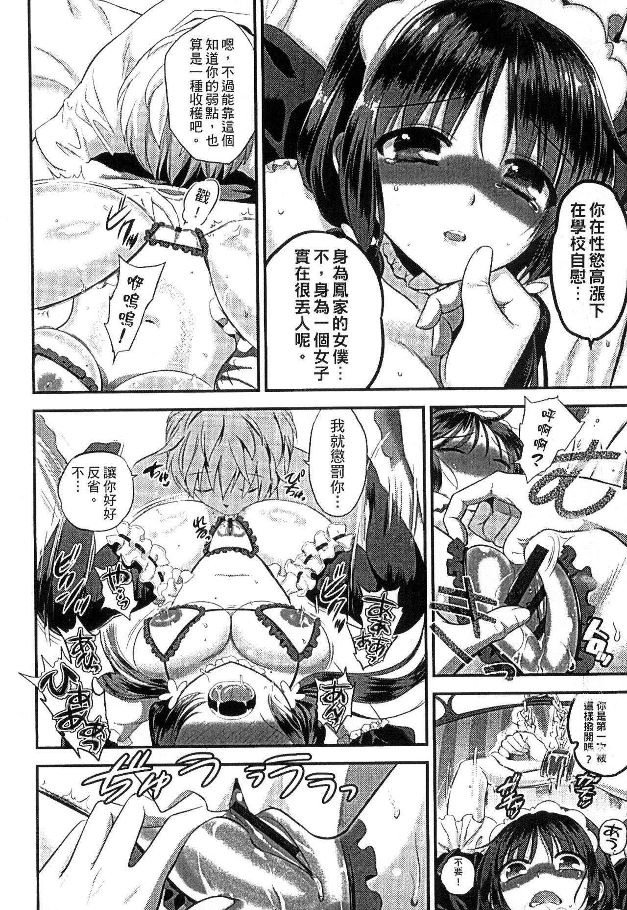 [恵田真芽] まめいじり [中国翻訳]