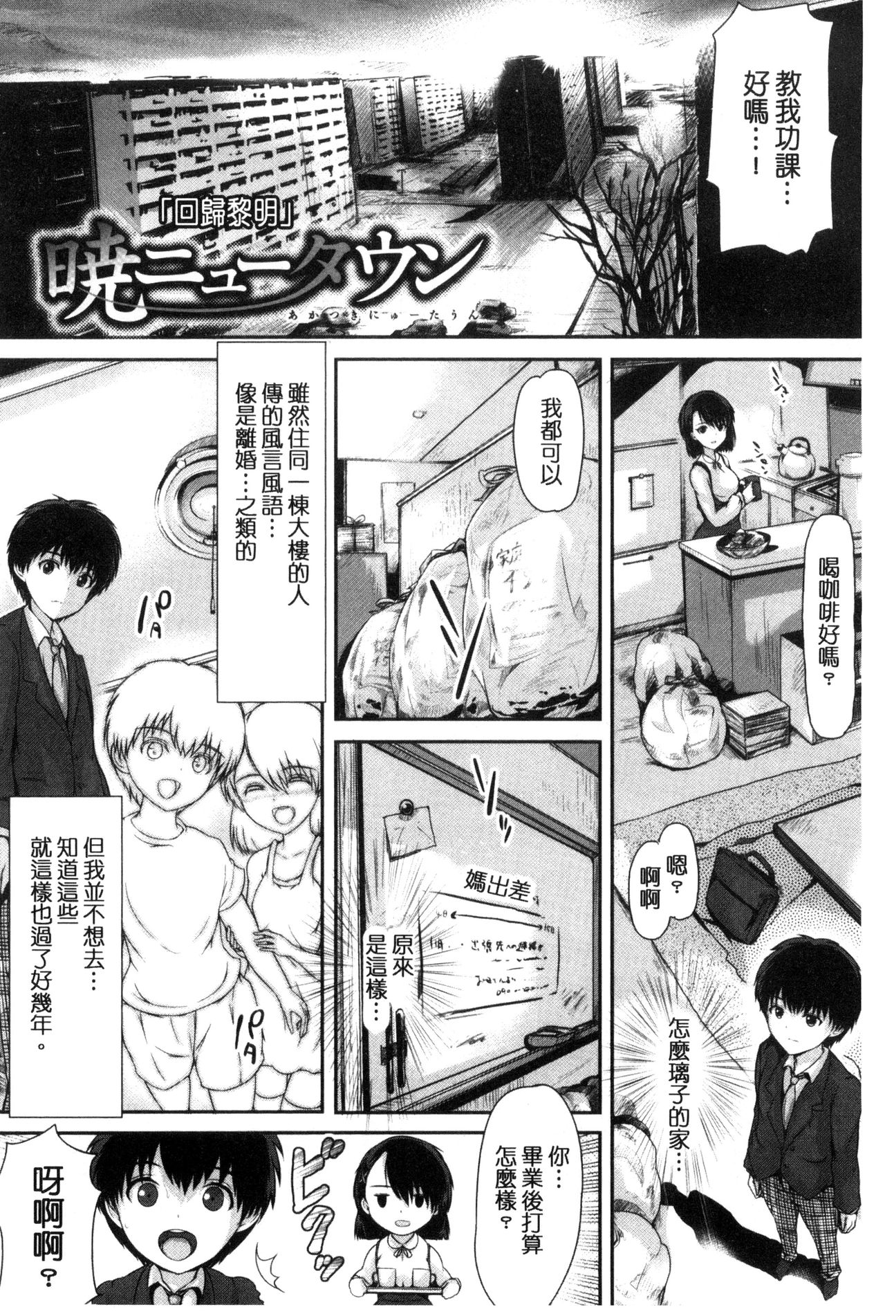 [丸和太郎] 少女イノセント [中国翻訳]