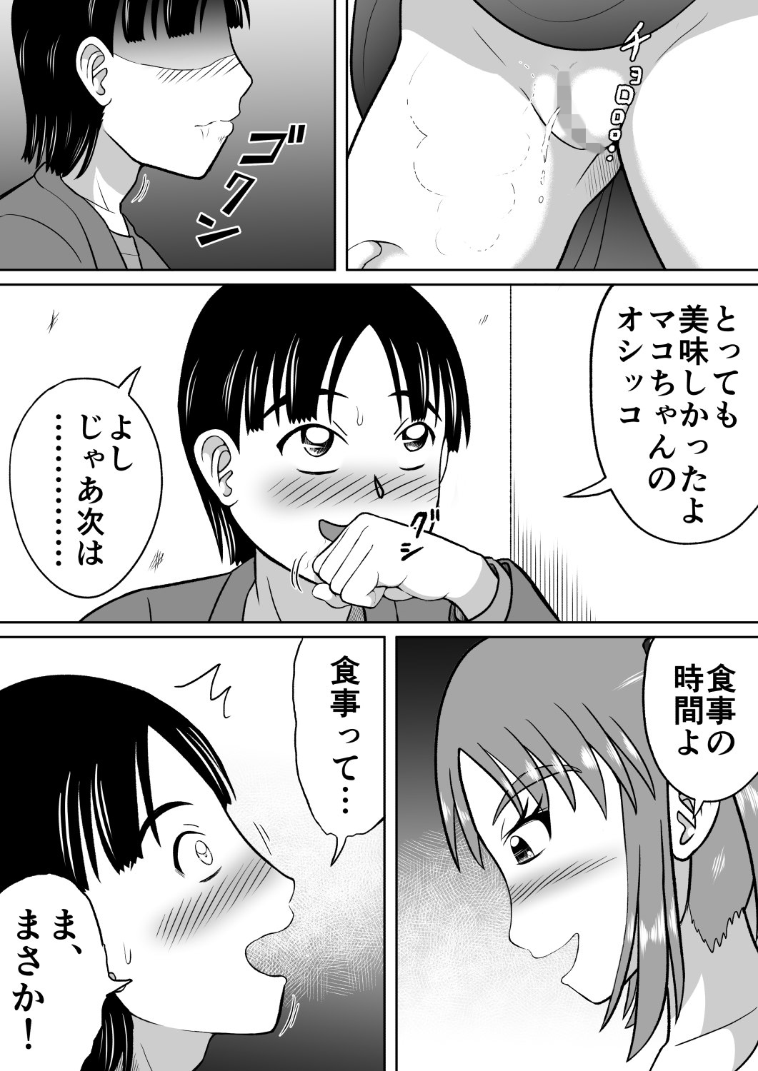 [ヒトツカミ (奇田村光一)] ドSなマコちゃん