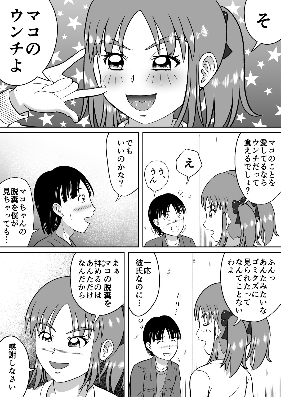 [ヒトツカミ (奇田村光一)] ドSなマコちゃん