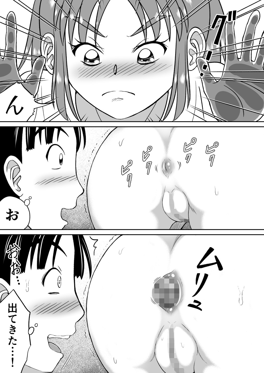 [ヒトツカミ (奇田村光一)] ドSなマコちゃん