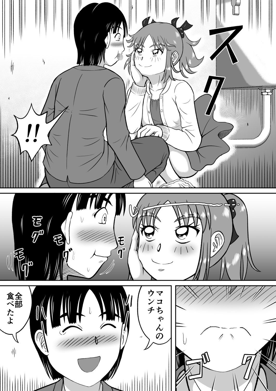 [ヒトツカミ (奇田村光一)] ドSなマコちゃん