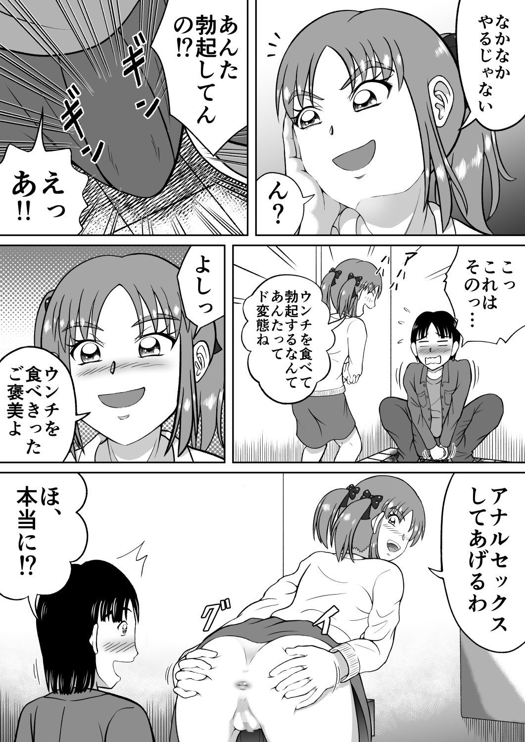 [ヒトツカミ (奇田村光一)] ドSなマコちゃん