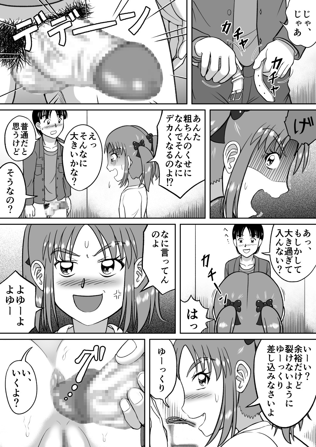 [ヒトツカミ (奇田村光一)] ドSなマコちゃん