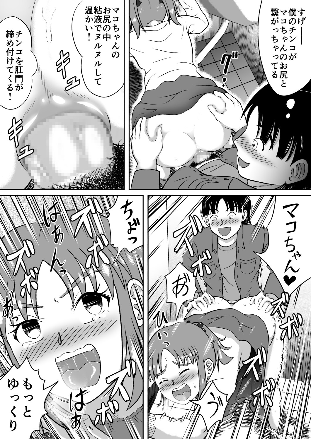 [ヒトツカミ (奇田村光一)] ドSなマコちゃん