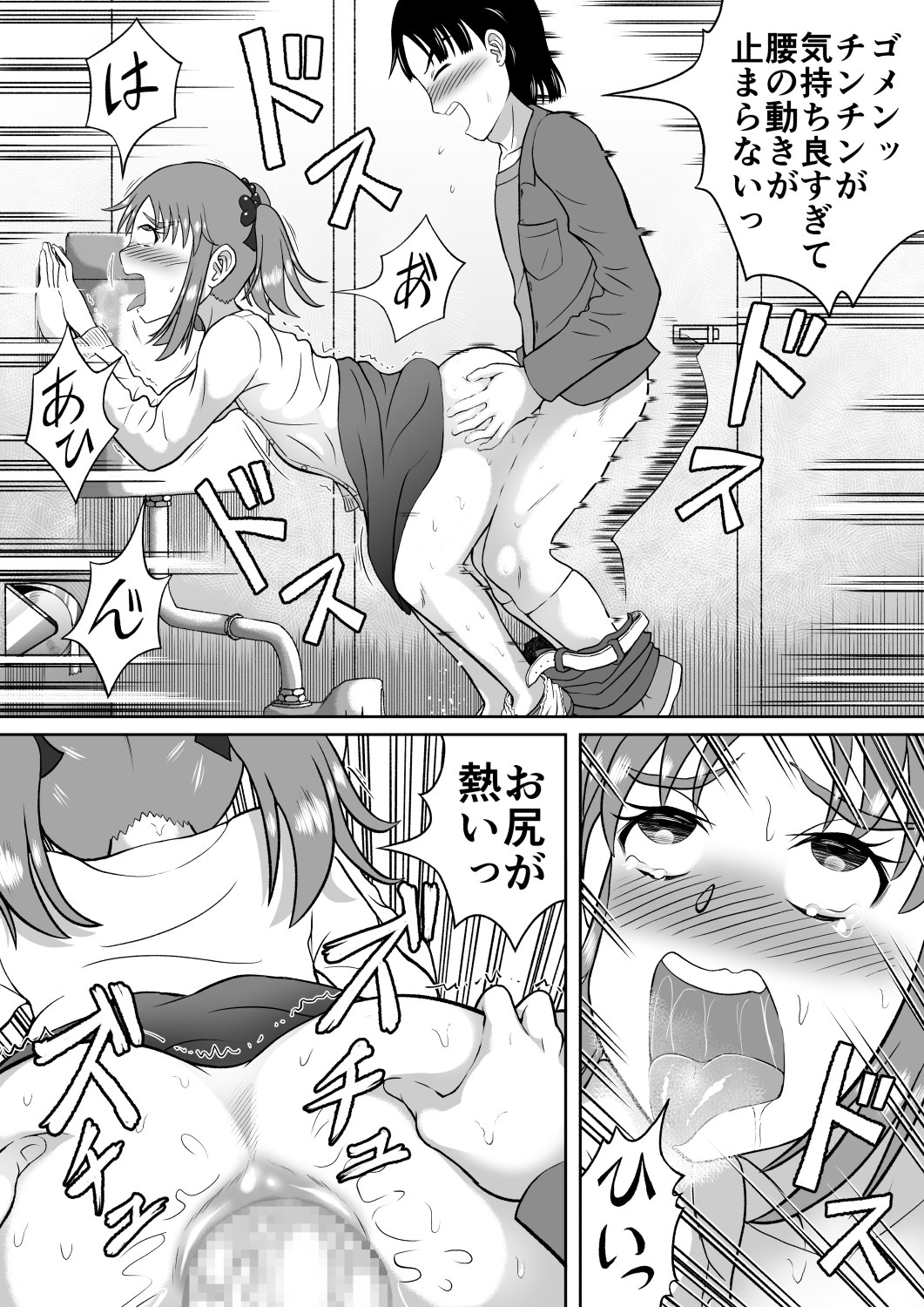 [ヒトツカミ (奇田村光一)] ドSなマコちゃん