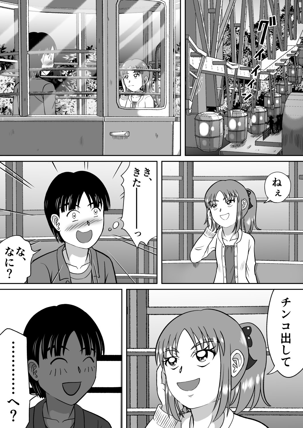 [ヒトツカミ (奇田村光一)] ドSなマコちゃん