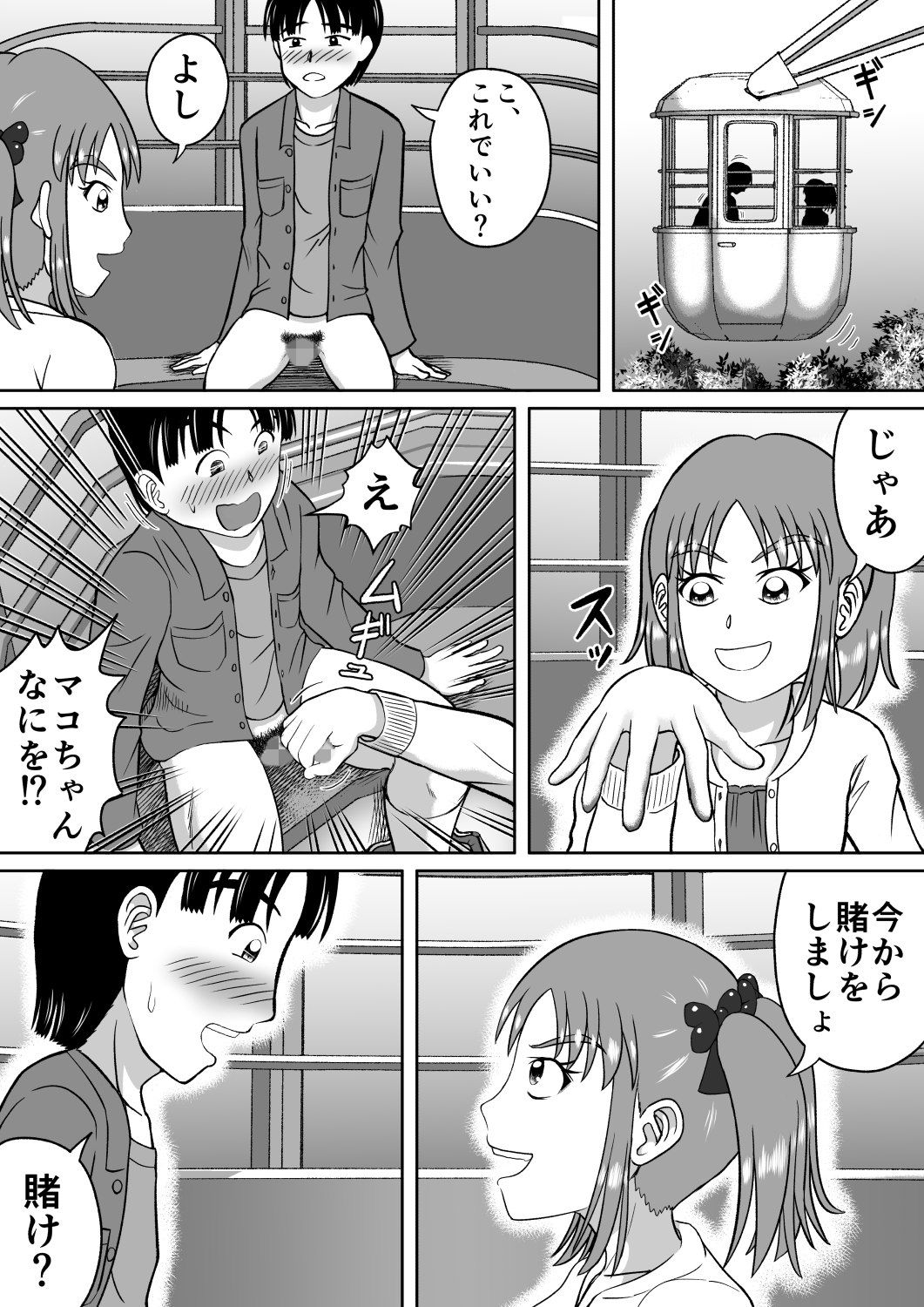 [ヒトツカミ (奇田村光一)] ドSなマコちゃん