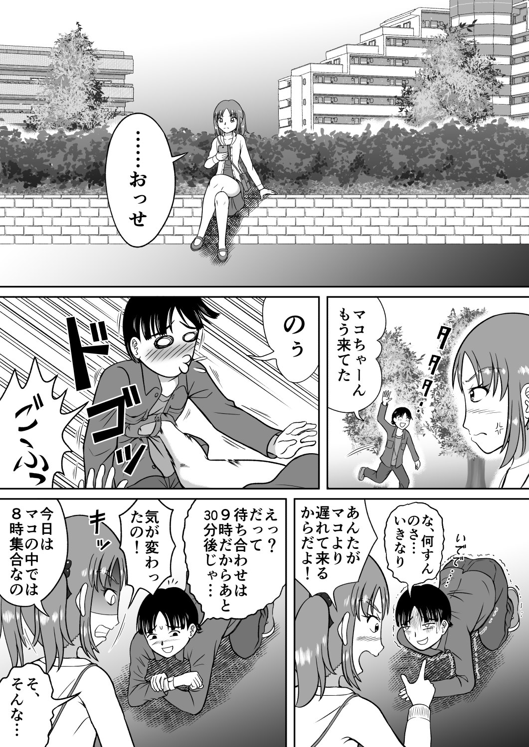 [ヒトツカミ (奇田村光一)] ドSなマコちゃん