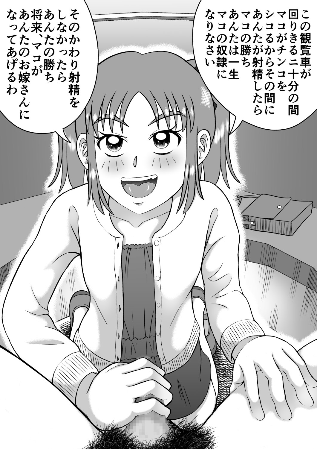 [ヒトツカミ (奇田村光一)] ドSなマコちゃん