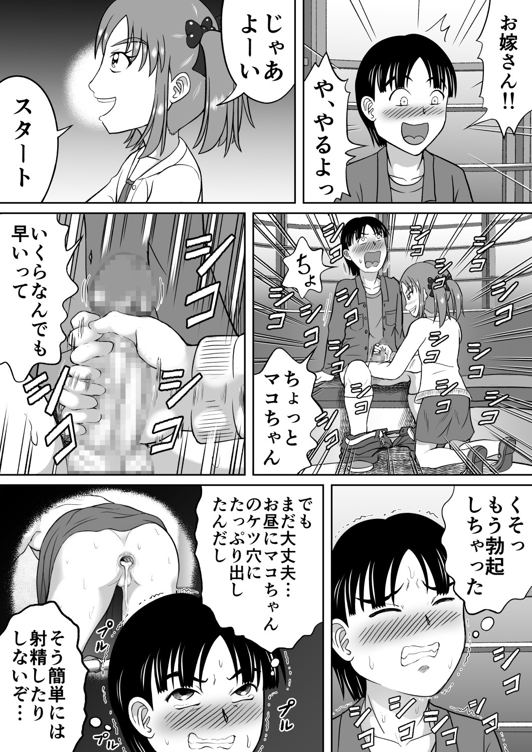 [ヒトツカミ (奇田村光一)] ドSなマコちゃん