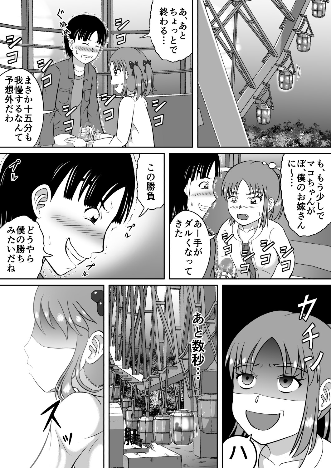 [ヒトツカミ (奇田村光一)] ドSなマコちゃん