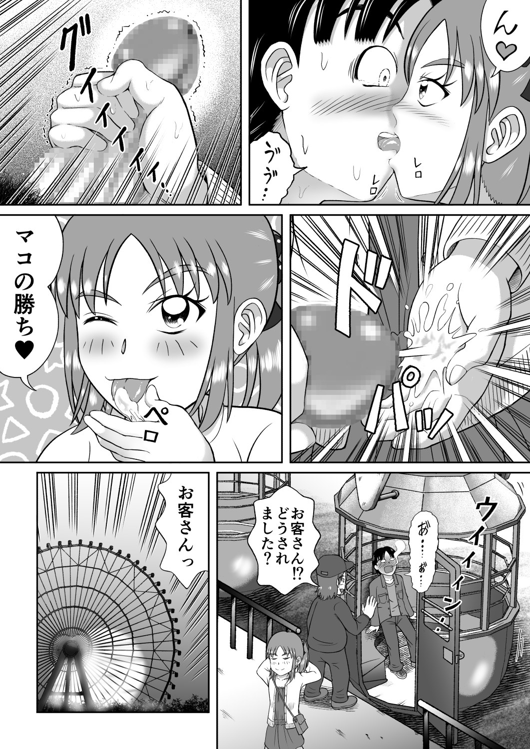 [ヒトツカミ (奇田村光一)] ドSなマコちゃん