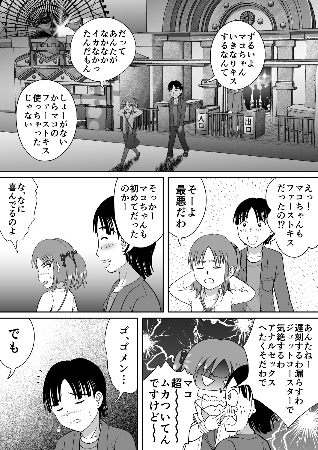 [ヒトツカミ (奇田村光一)] ドSなマコちゃん