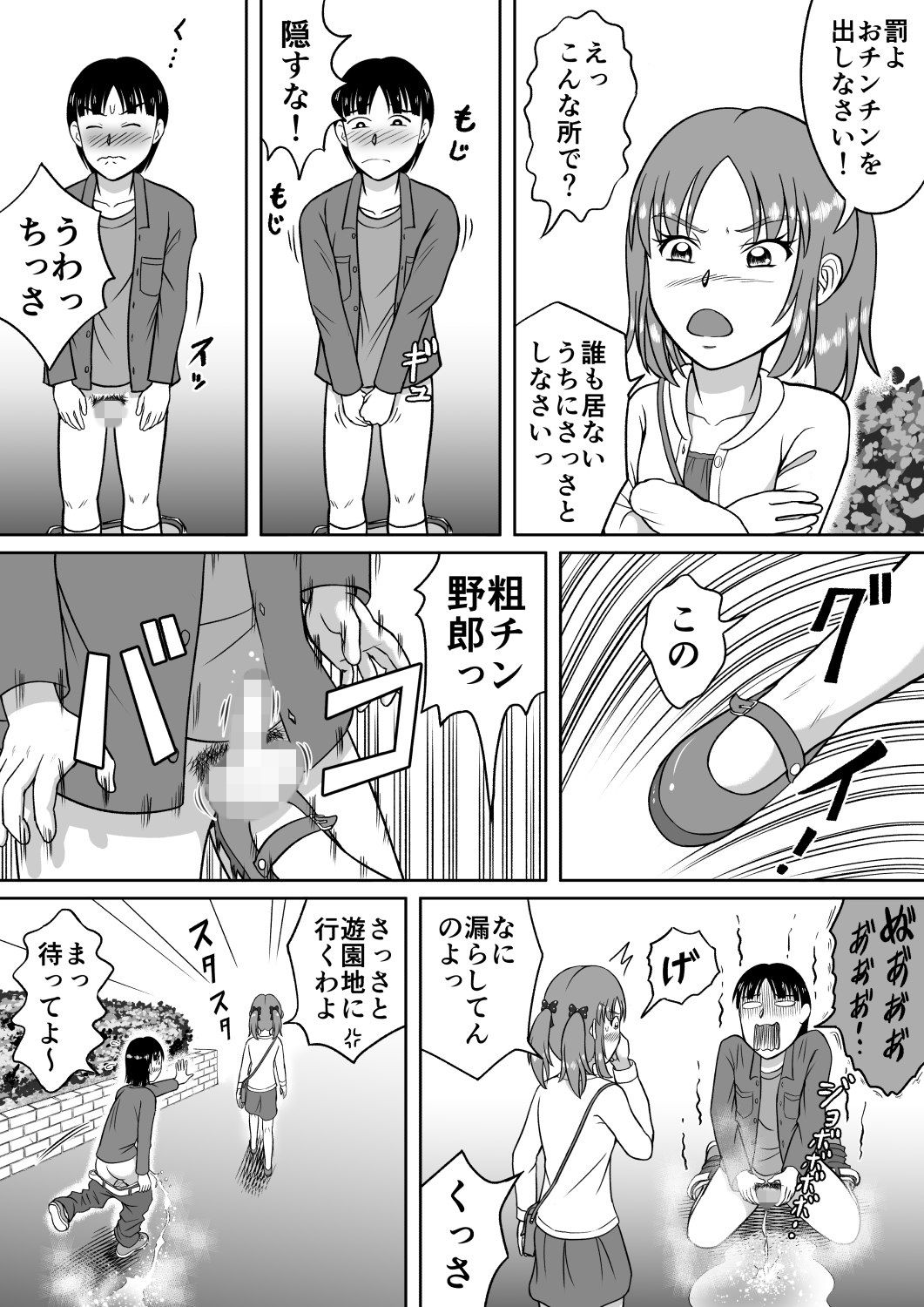 [ヒトツカミ (奇田村光一)] ドSなマコちゃん