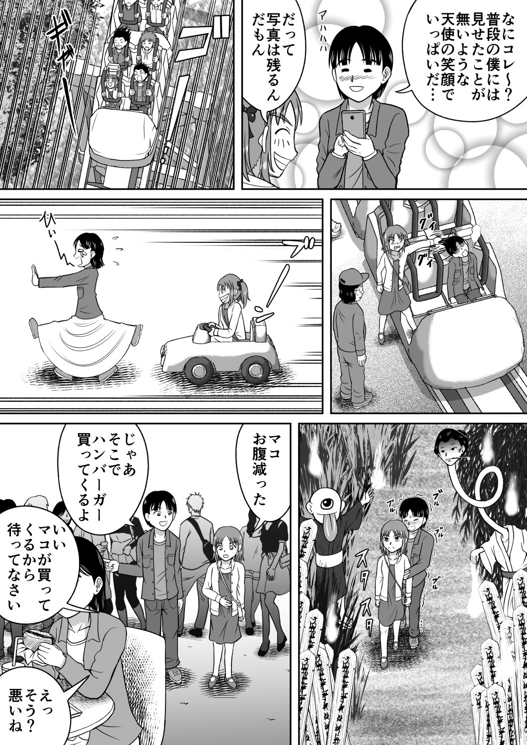 [ヒトツカミ (奇田村光一)] ドSなマコちゃん