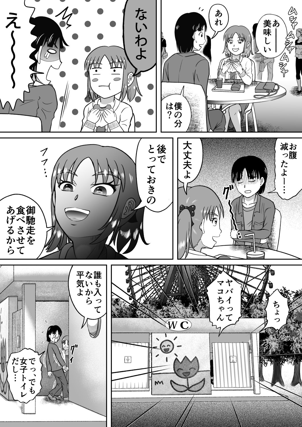 [ヒトツカミ (奇田村光一)] ドSなマコちゃん