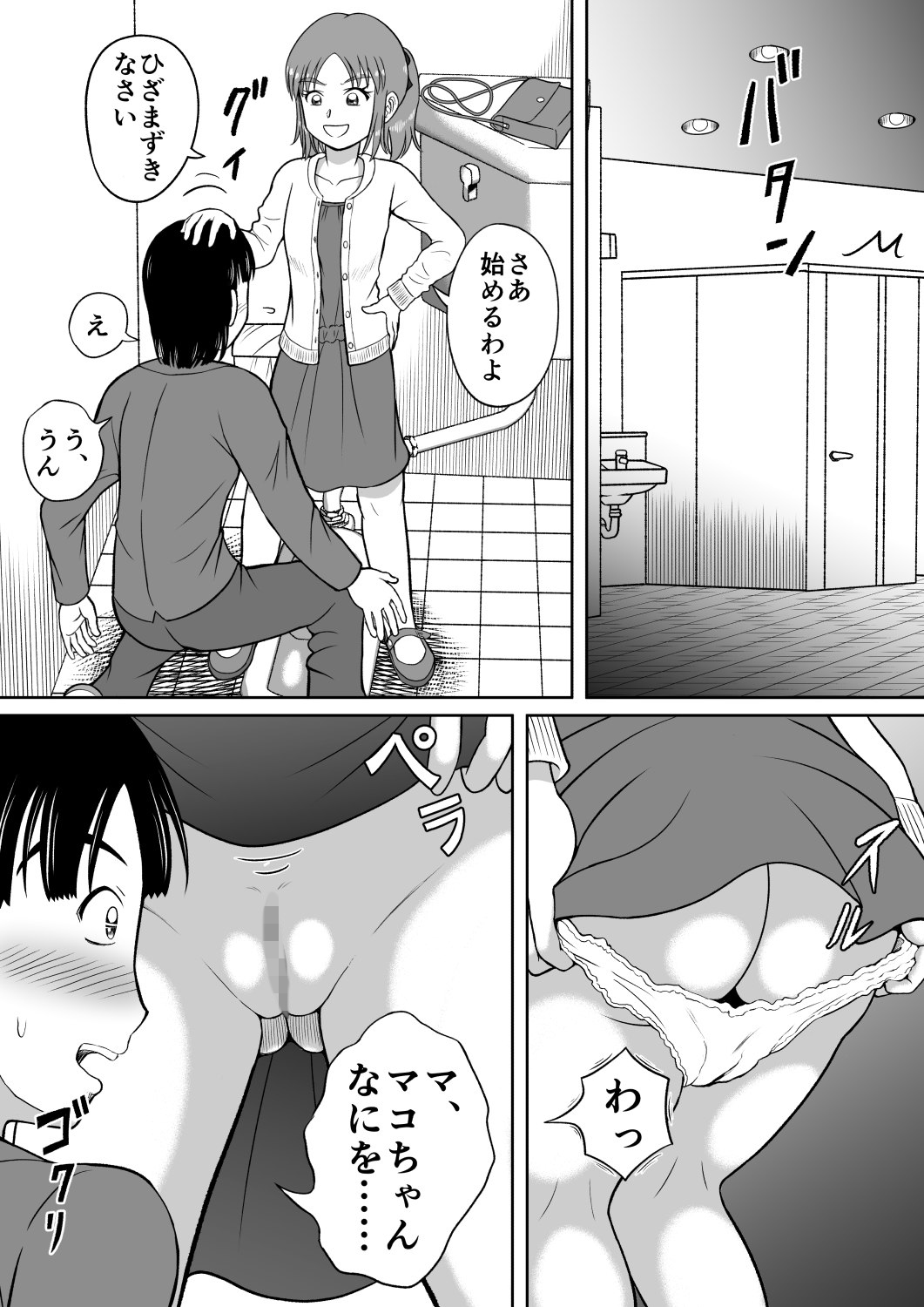 [ヒトツカミ (奇田村光一)] ドSなマコちゃん