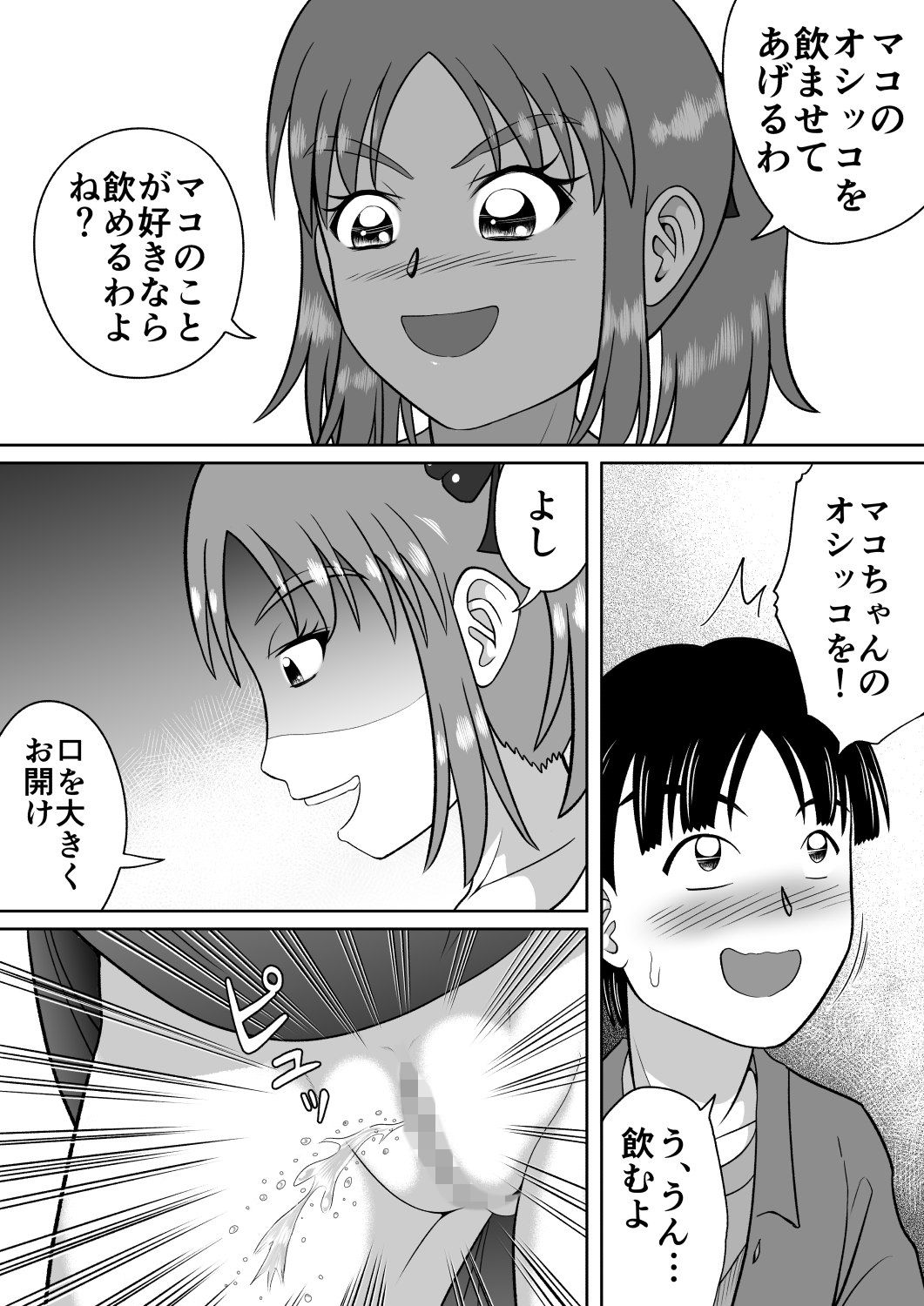 [ヒトツカミ (奇田村光一)] ドSなマコちゃん