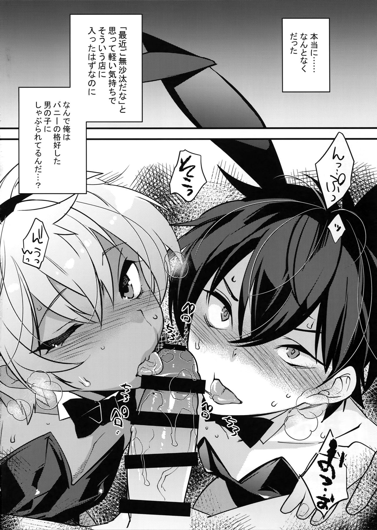 (コミティア118) [Ash Wing (まくろ)] Bunny Boys