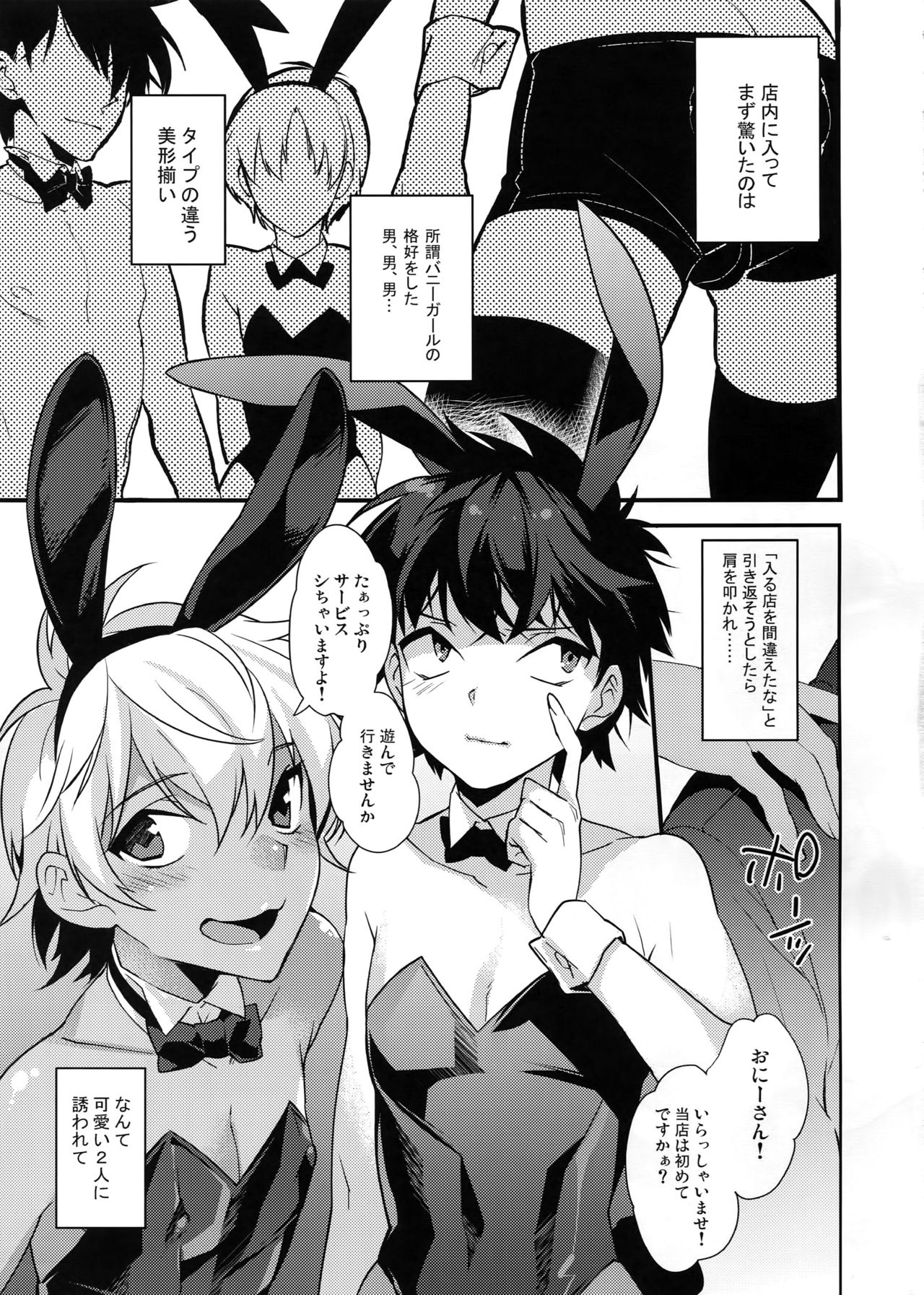 (コミティア118) [Ash Wing (まくろ)] Bunny Boys